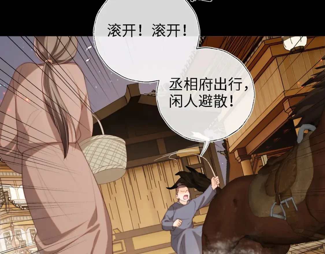 第34话 朝朝是你心上人 第43页