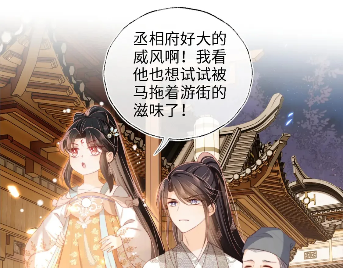 第34话 朝朝是你心上人 第49页