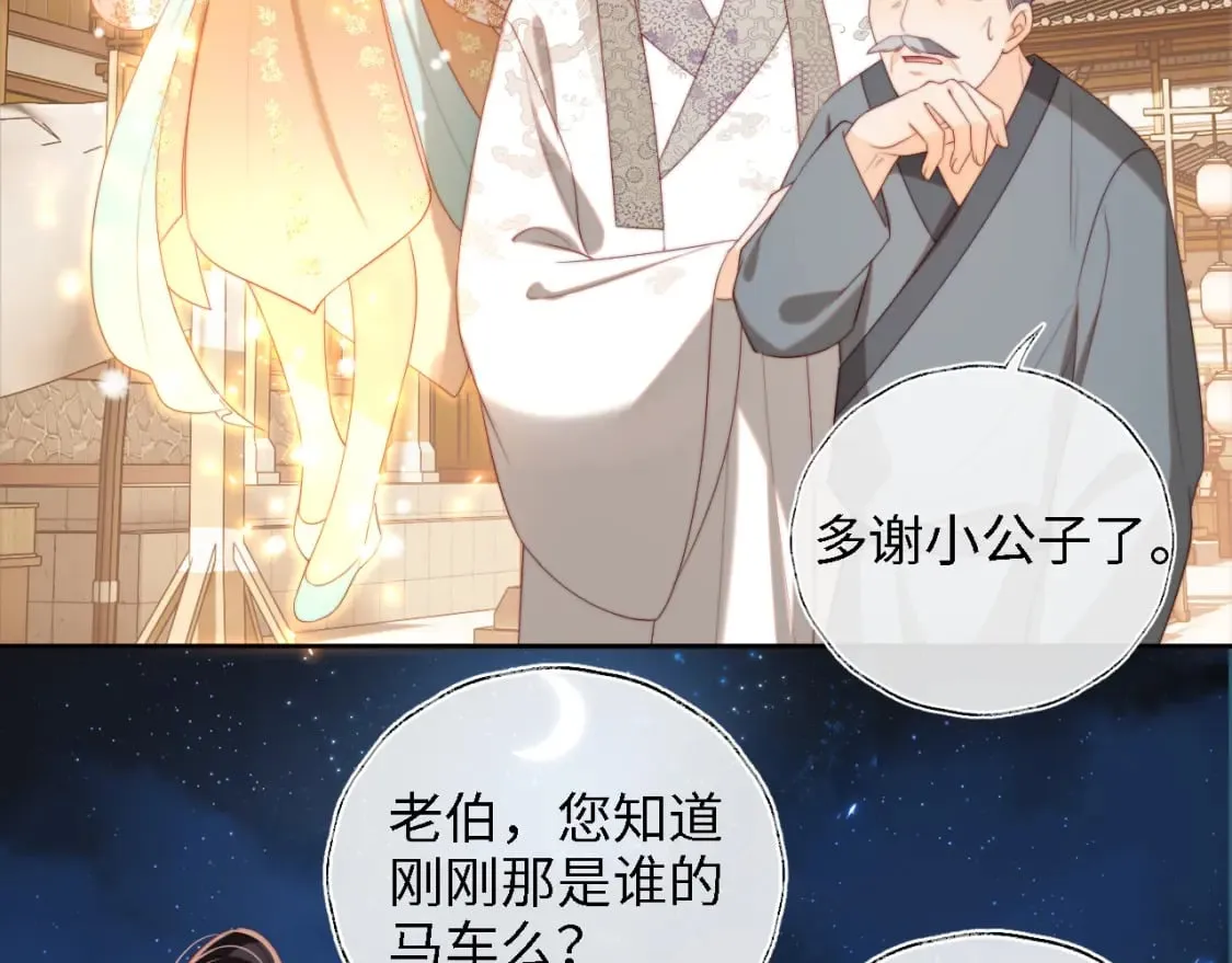 第34话 朝朝是你心上人 第50页