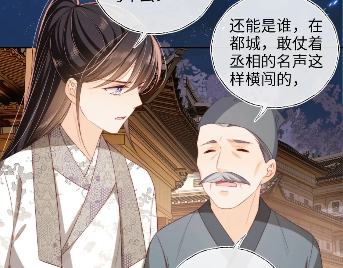 第34话 朝朝是你心上人 第51页