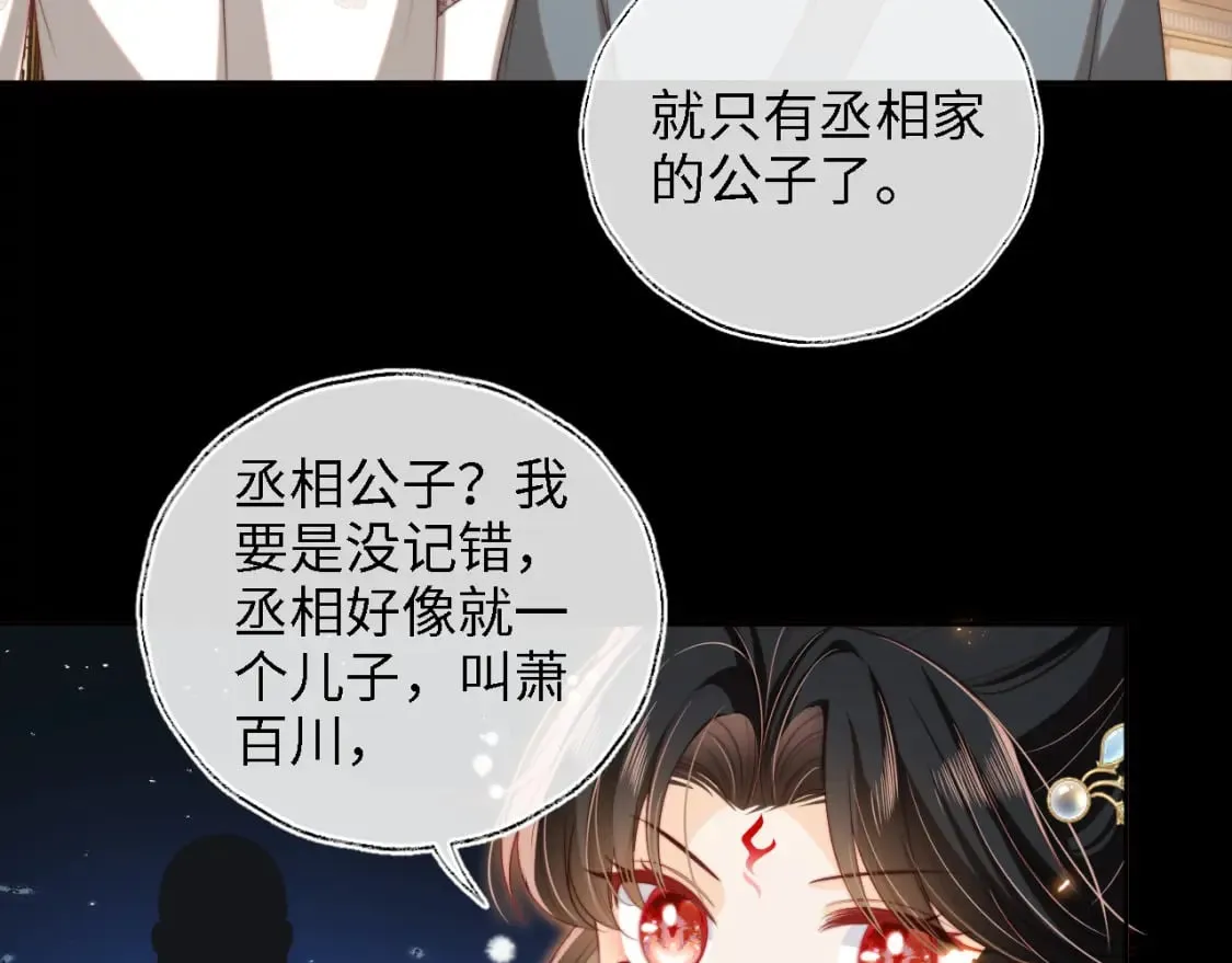 第34话 朝朝是你心上人 第52页