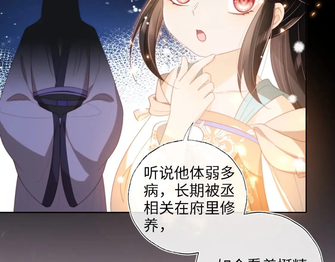 第34话 朝朝是你心上人 第53页