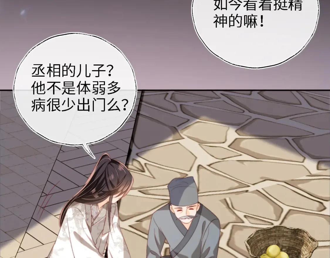 第34话 朝朝是你心上人 第54页