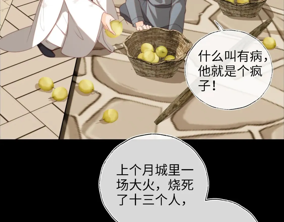 第34话 朝朝是你心上人 第55页