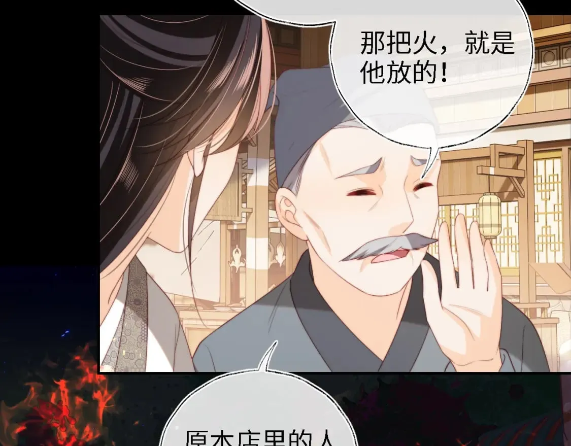 第34话 朝朝是你心上人 第56页