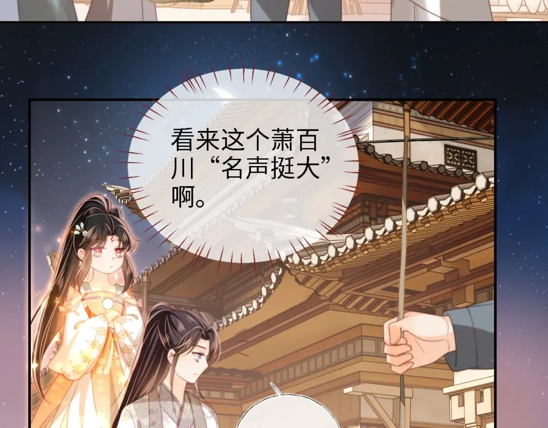 第34话 朝朝是你心上人 第61页