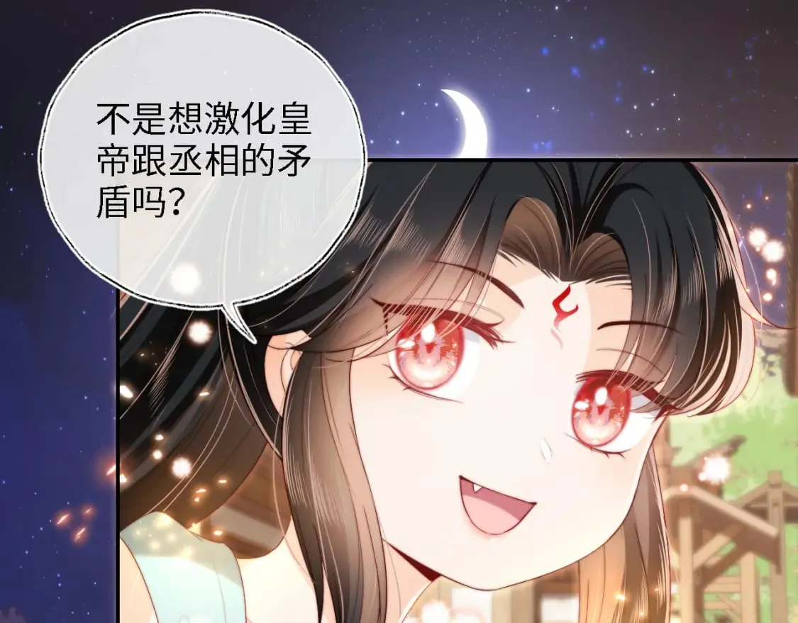第34话 朝朝是你心上人 第69页