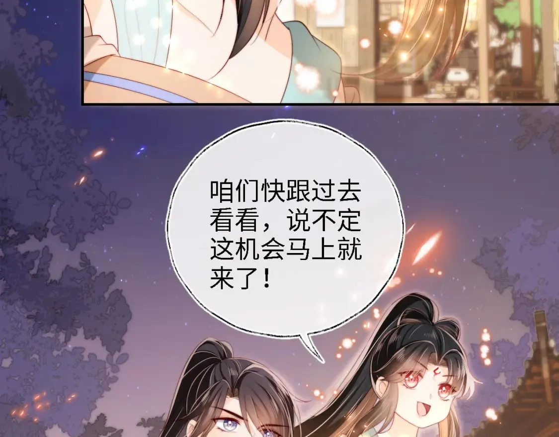 第34话 朝朝是你心上人 第70页