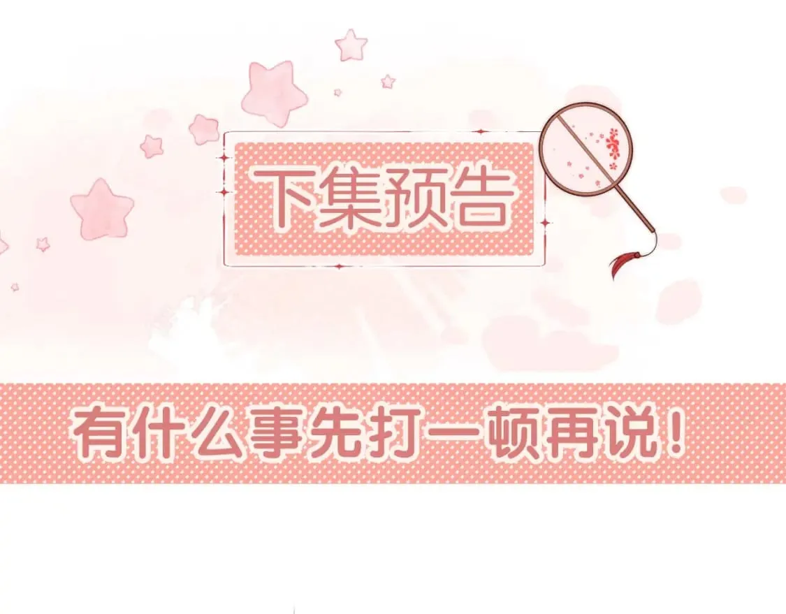 第34话 朝朝是你心上人 第74页