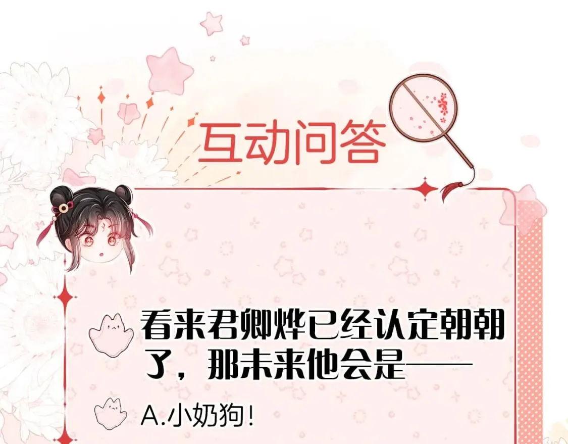 第34话 朝朝是你心上人 第79页