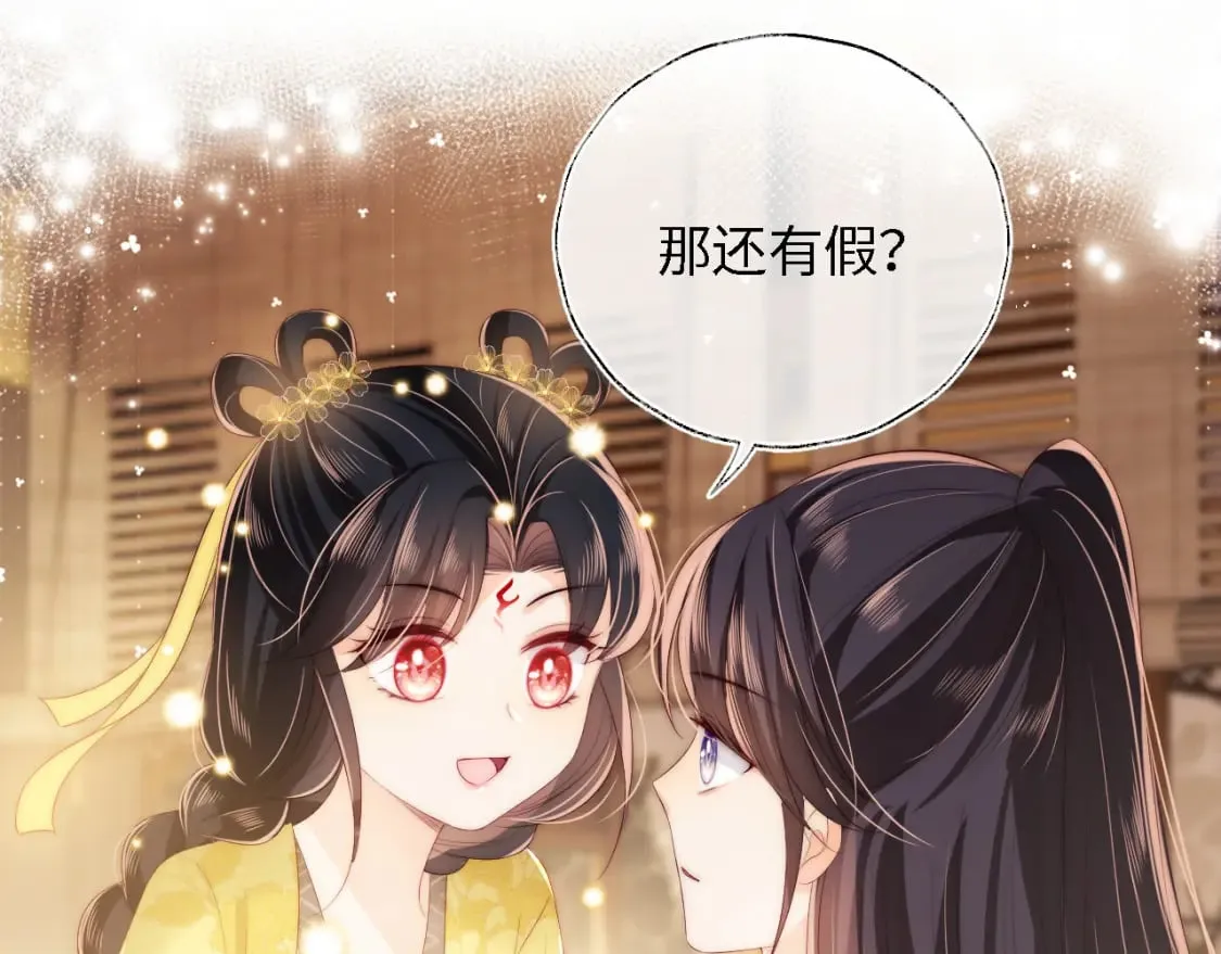 第33话 在一起的每秒都珍惜 第4页