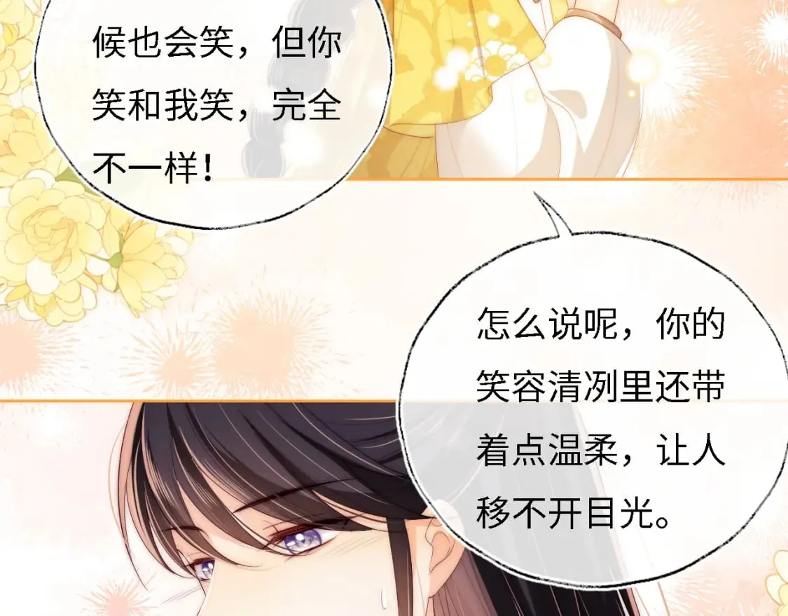 第33话 在一起的每秒都珍惜 第7页