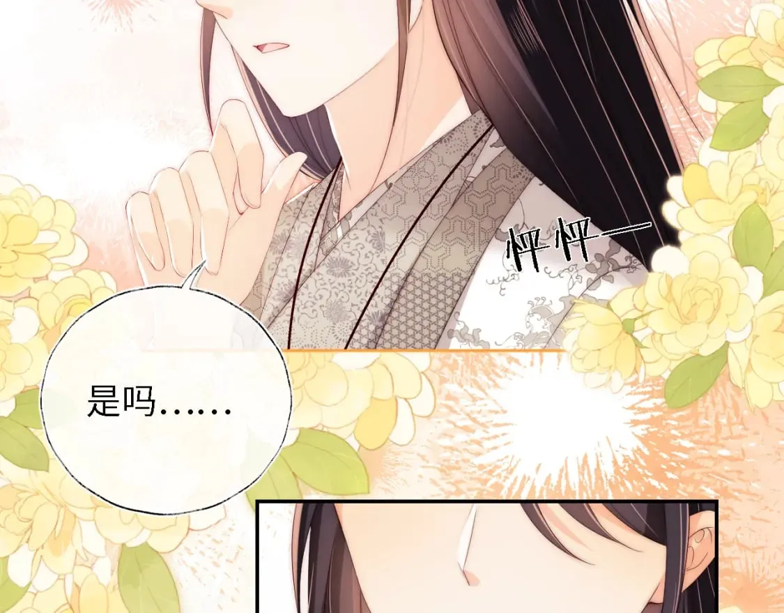 第33话 在一起的每秒都珍惜 第8页