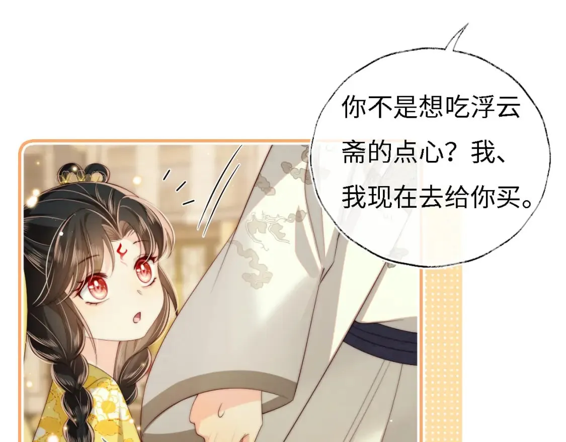 第33话 在一起的每秒都珍惜 第20页