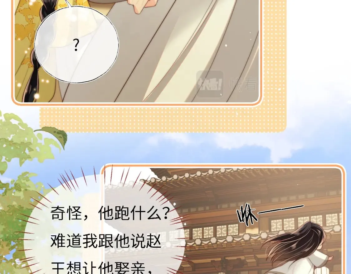 第33话 在一起的每秒都珍惜 第21页