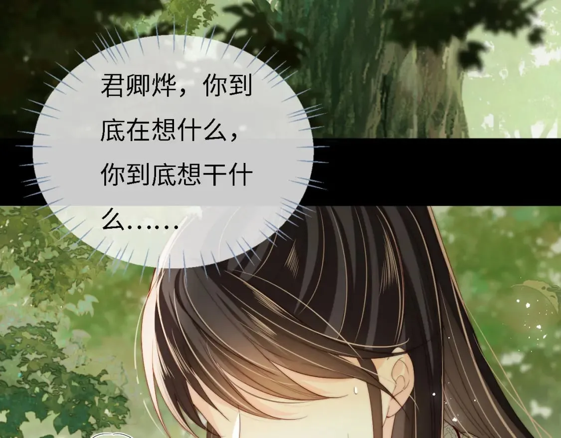 第33话 在一起的每秒都珍惜 第29页