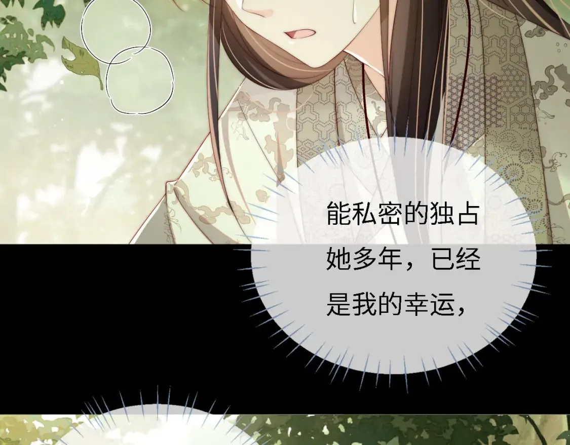 第33话 在一起的每秒都珍惜 第30页