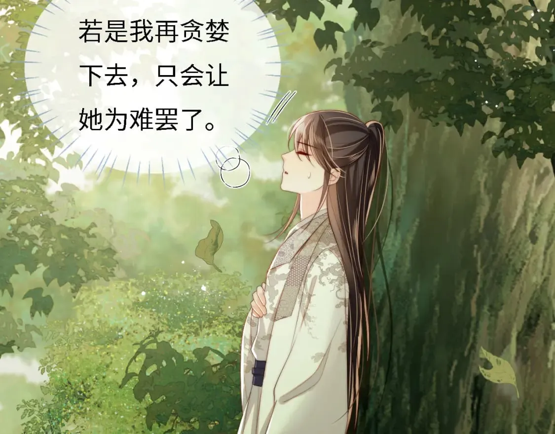 第33话 在一起的每秒都珍惜 第31页