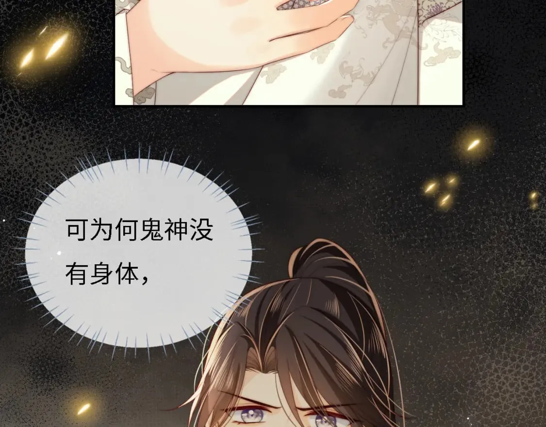 第33话 在一起的每秒都珍惜 第33页