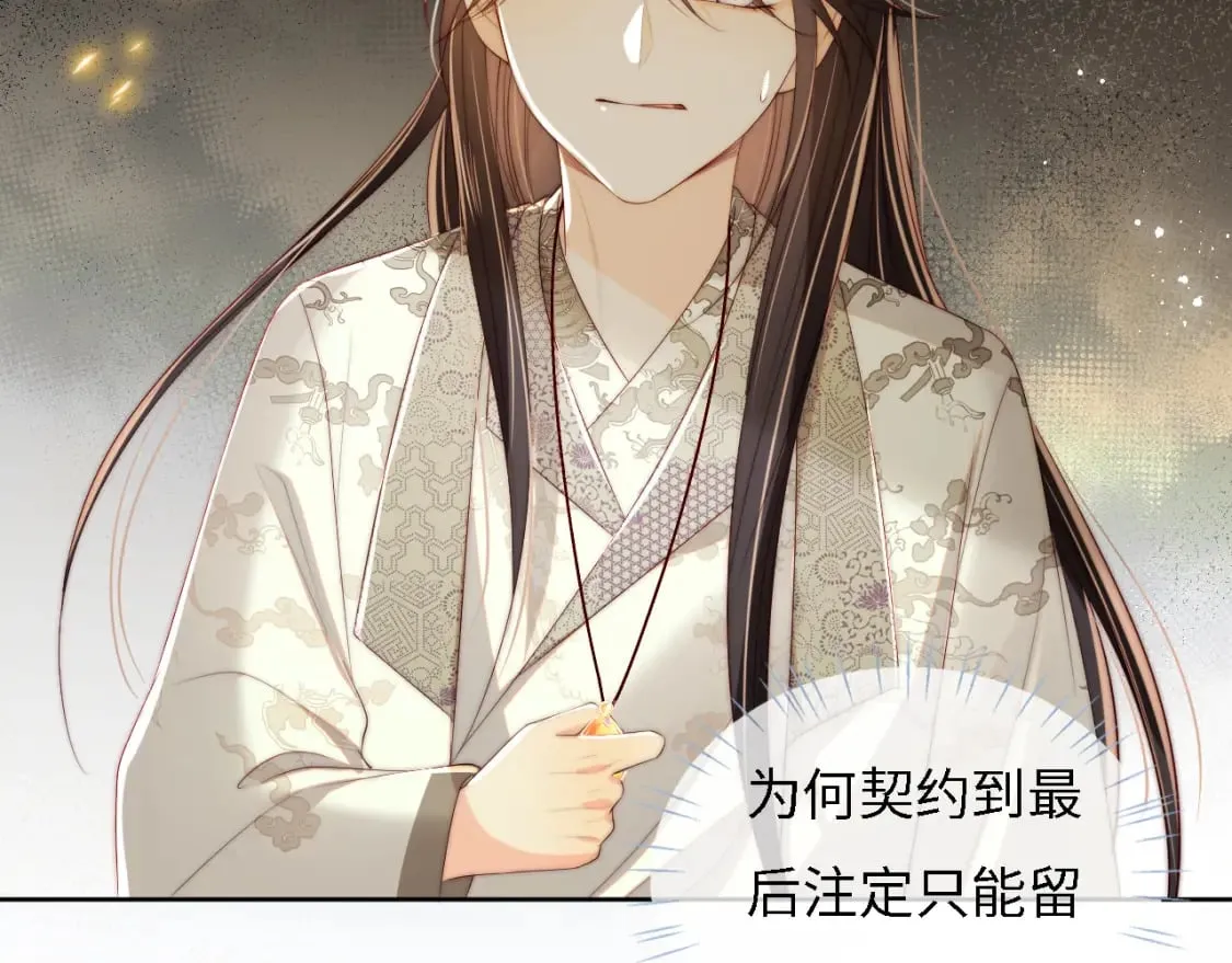 第33话 在一起的每秒都珍惜 第34页