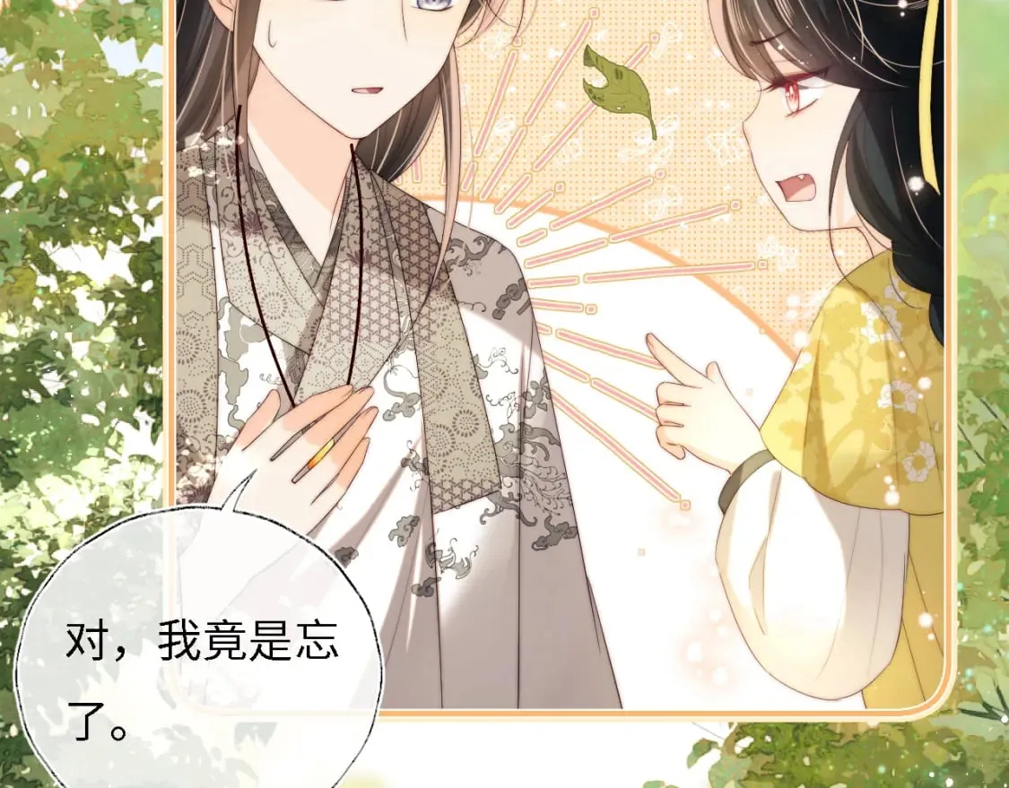 第33话 在一起的每秒都珍惜 第43页