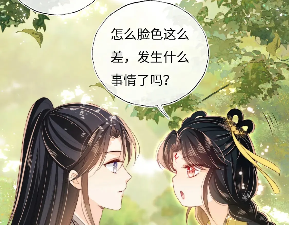 第33话 在一起的每秒都珍惜 第44页