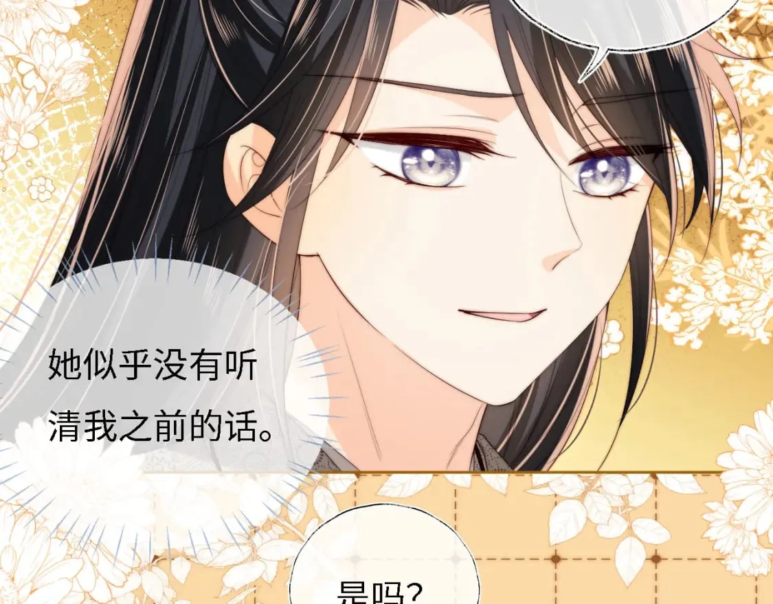 第33话 在一起的每秒都珍惜 第46页