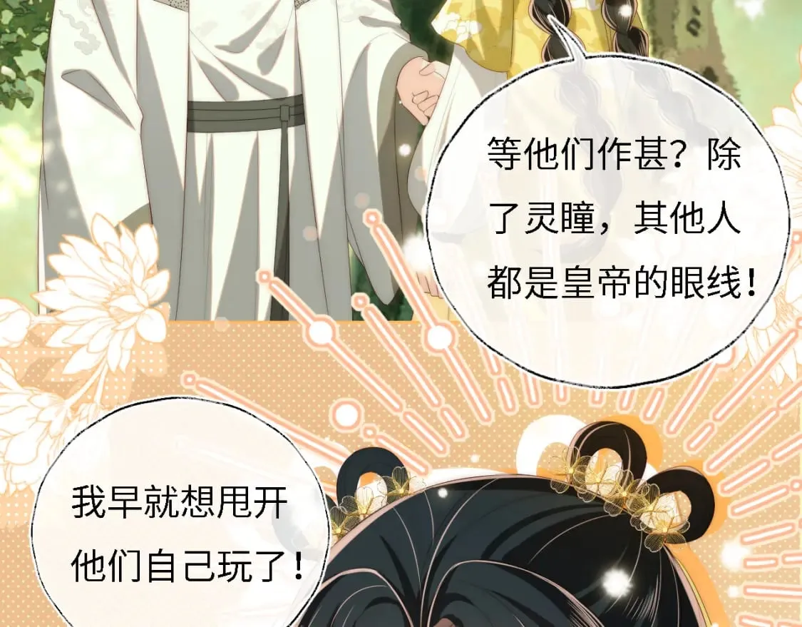 第33话 在一起的每秒都珍惜 第53页