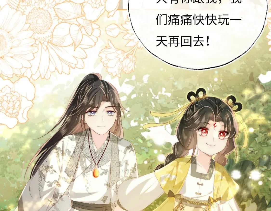 第33话 在一起的每秒都珍惜 第55页