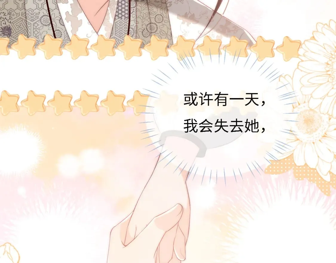 第33话 在一起的每秒都珍惜 第58页