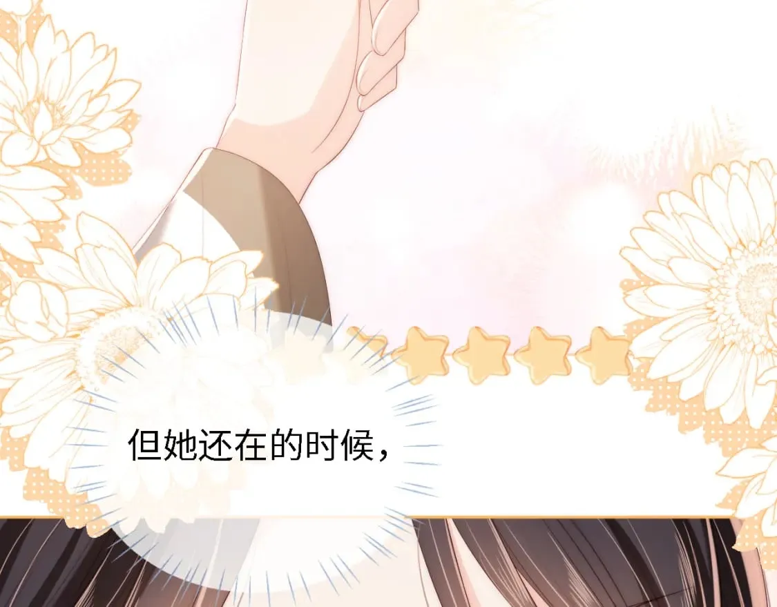 第33话 在一起的每秒都珍惜 第59页