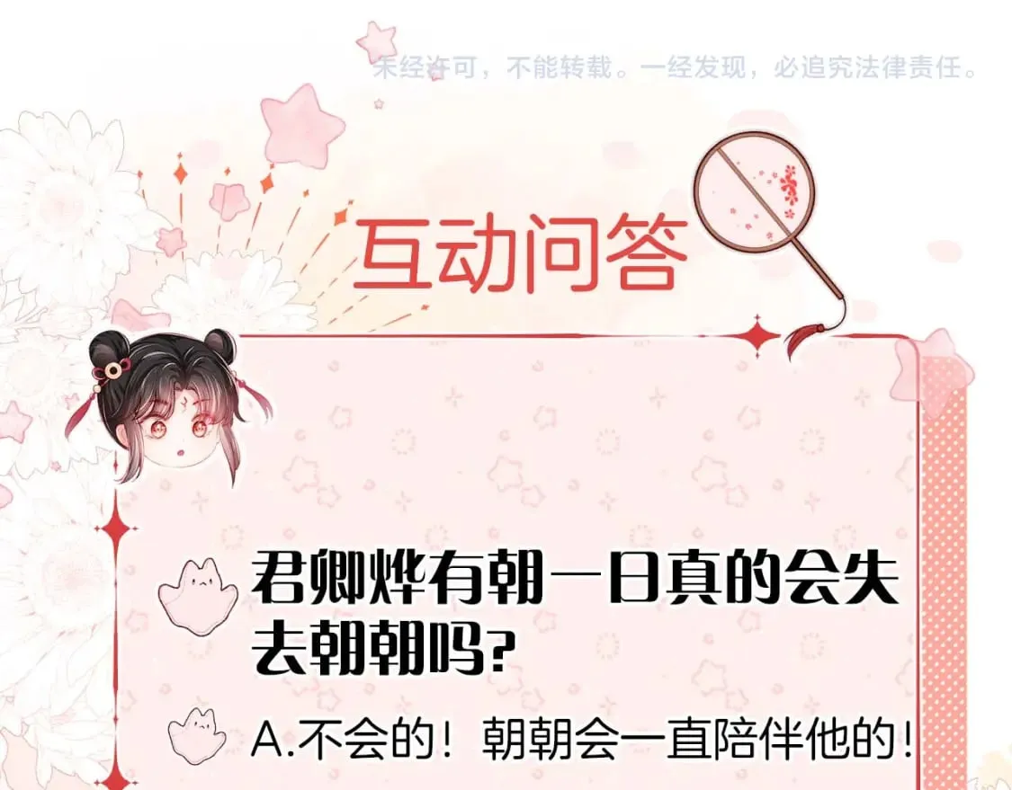 第33话 在一起的每秒都珍惜 第64页