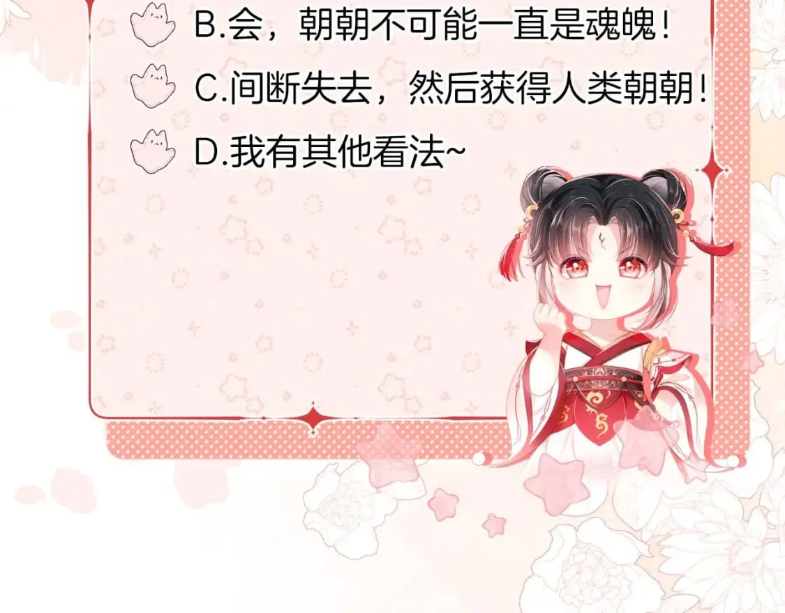 第33话 在一起的每秒都珍惜 第65页