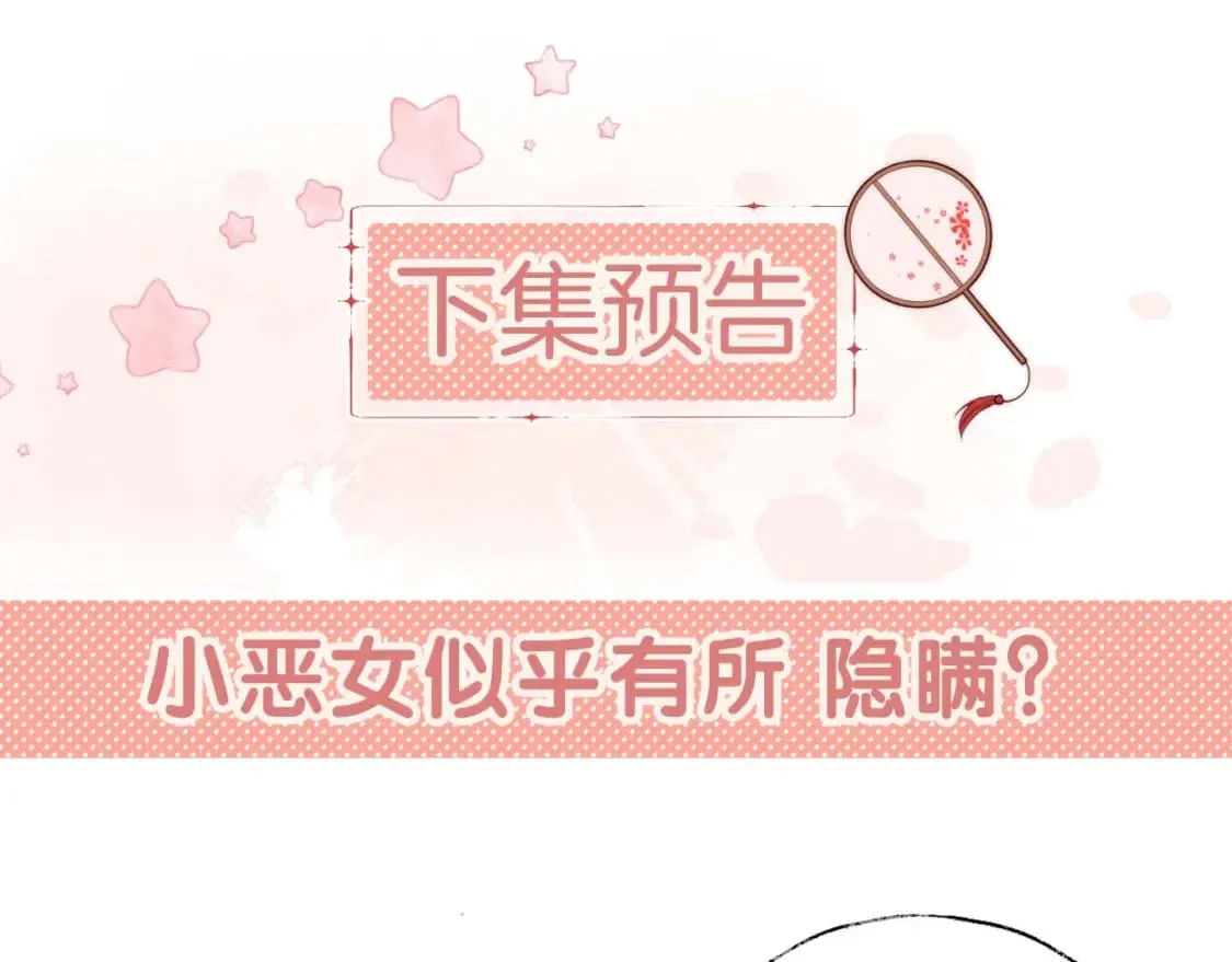 第35话 拔刀相助！ 第88页
