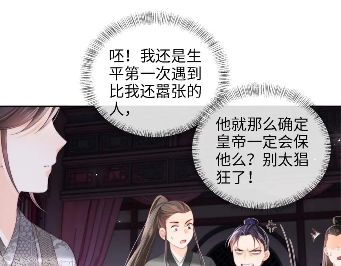 第36话 朝朝的秘密 第4页