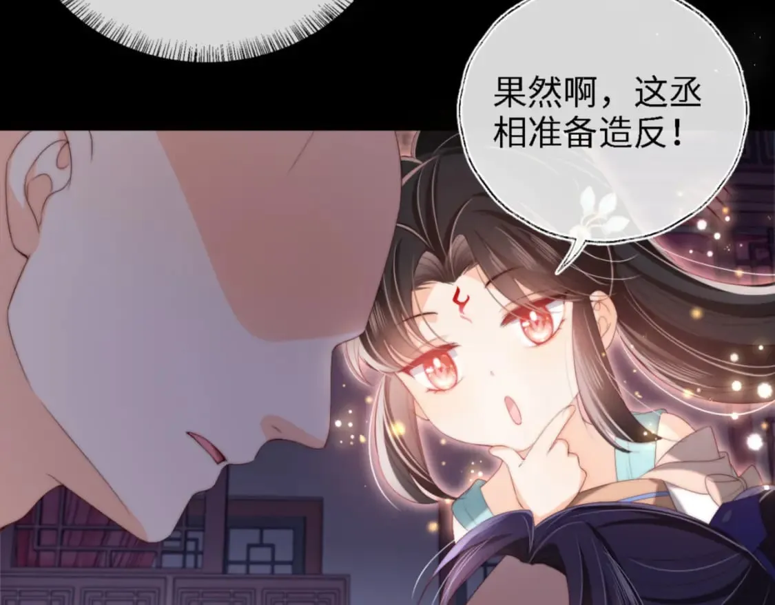 第36话 朝朝的秘密 第13页