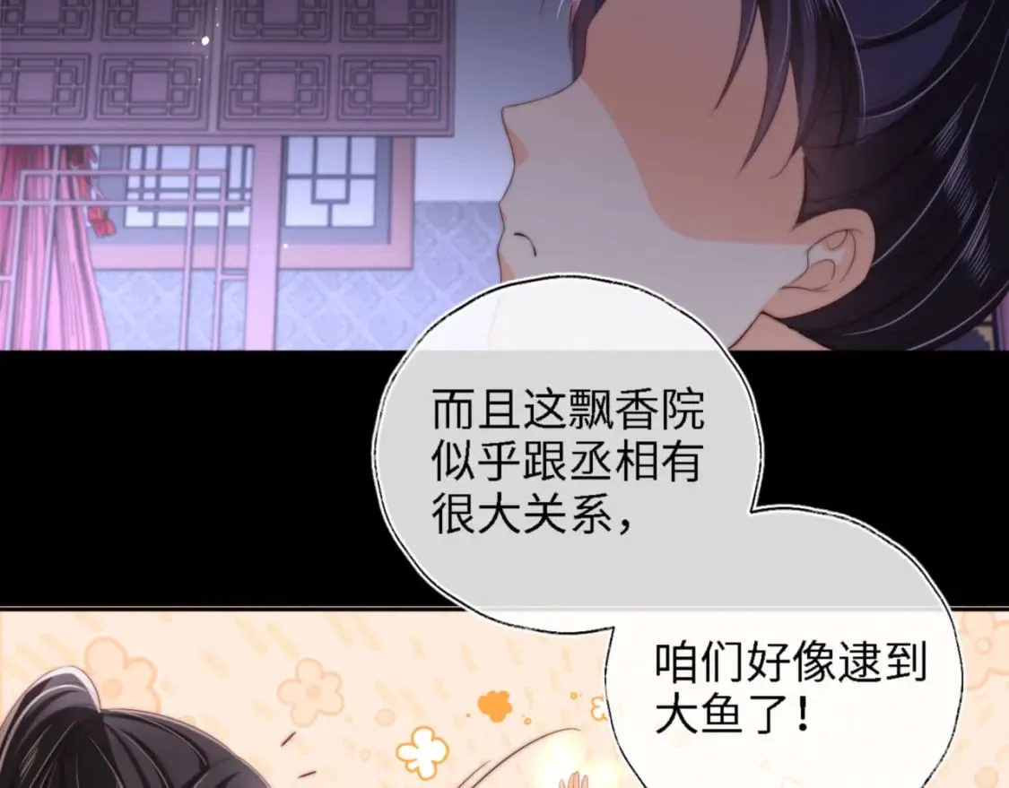 第36话 朝朝的秘密 第14页