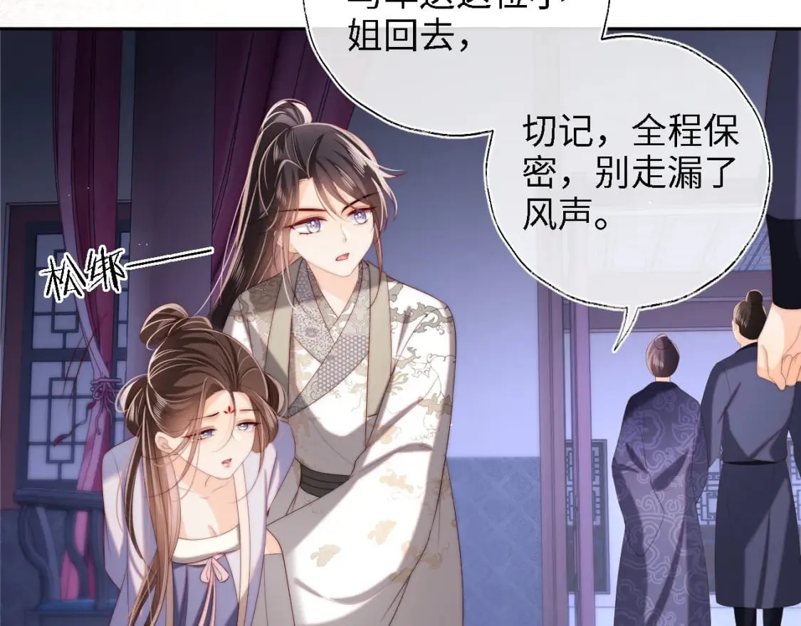 第36话 朝朝的秘密 第24页