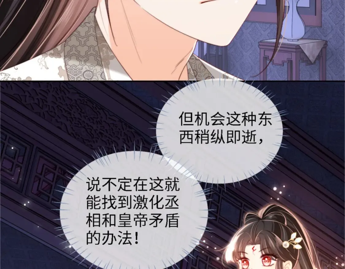 第36话 朝朝的秘密 第44页