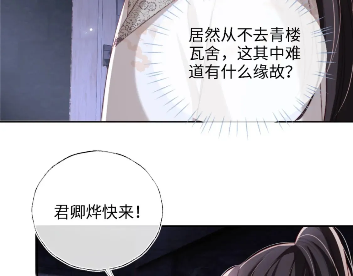 第36话 朝朝的秘密 第63页