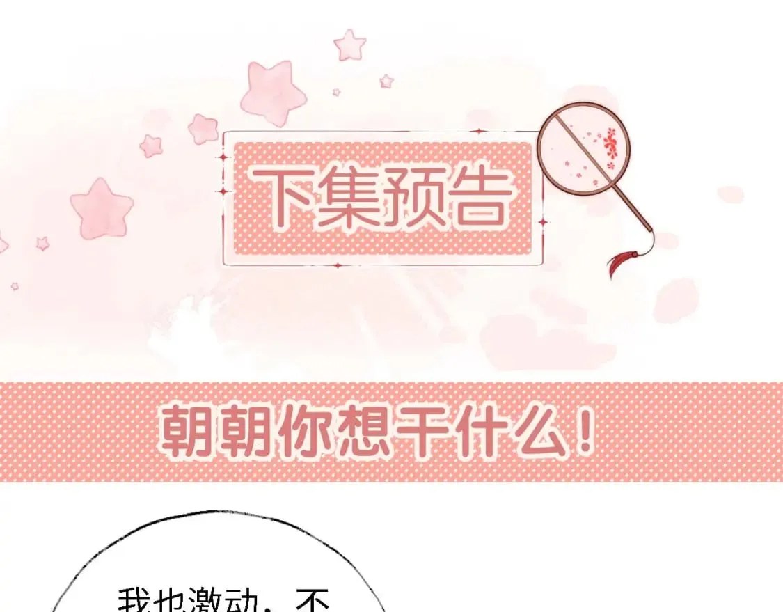 第36话 朝朝的秘密 第68页