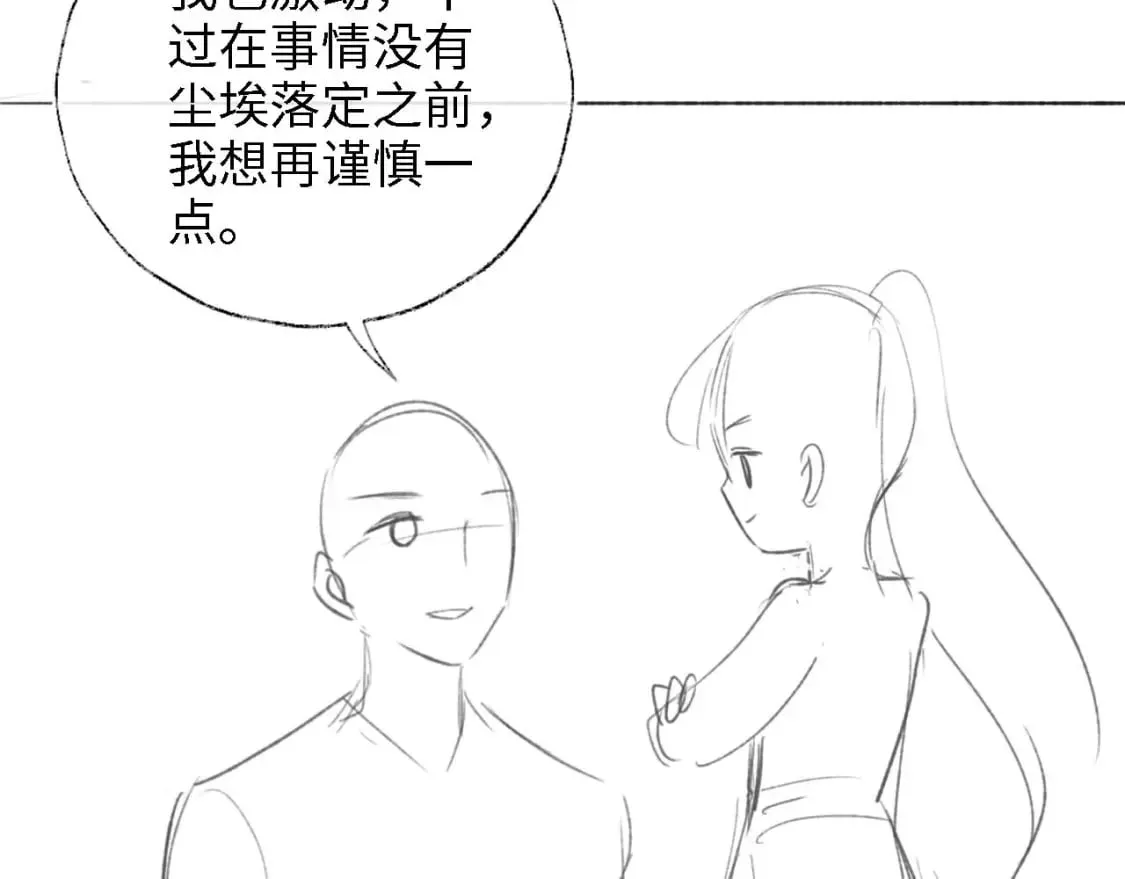 第36话 朝朝的秘密 第69页