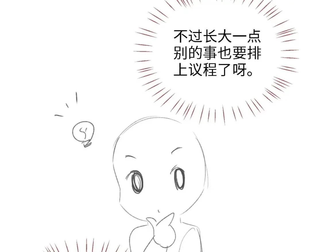 第36话 朝朝的秘密 第71页
