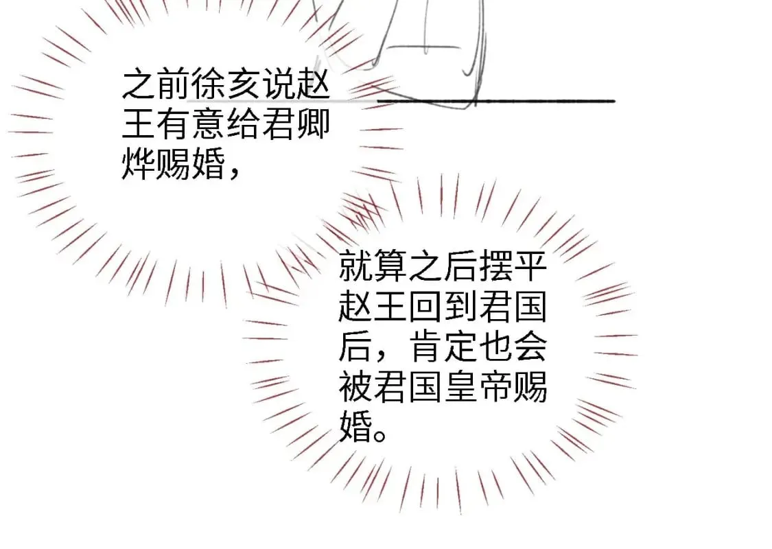 第36话 朝朝的秘密 第72页