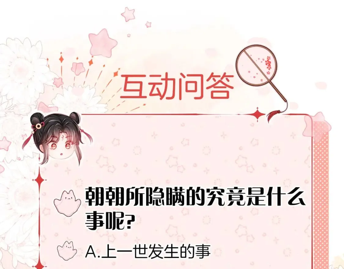 第36话 朝朝的秘密 第73页