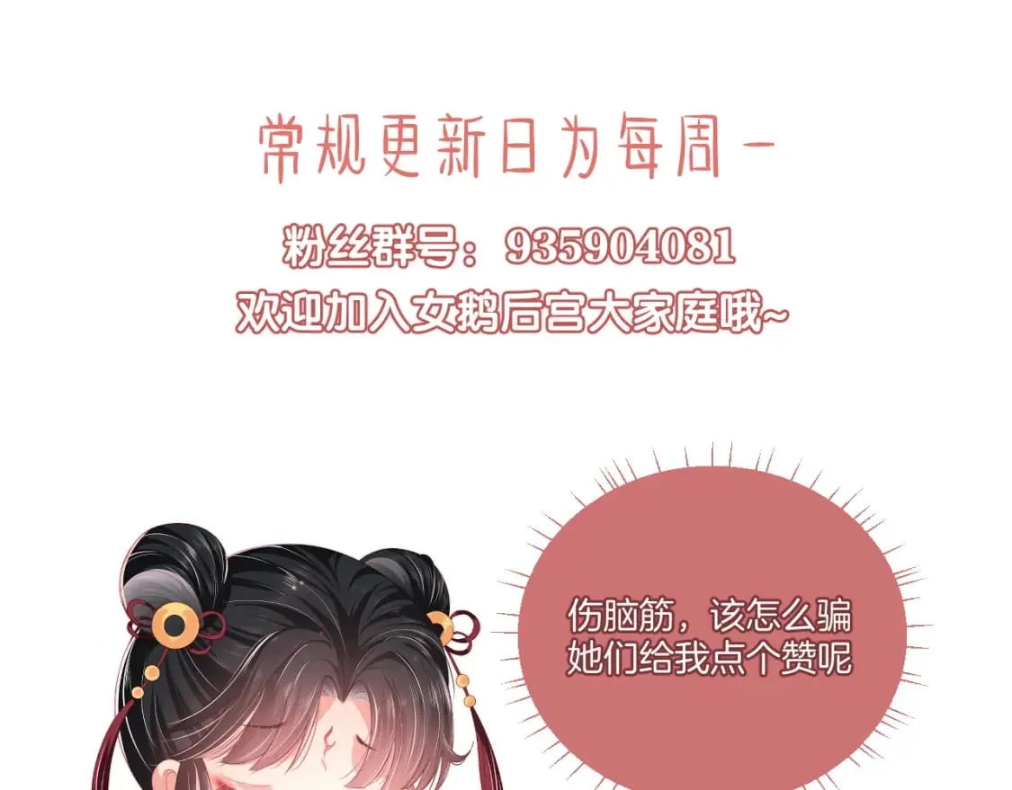 第36话 朝朝的秘密 第76页