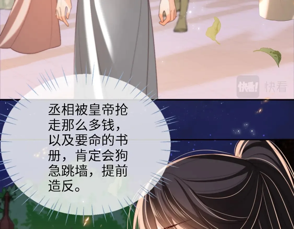 第37话 长大之后的事 第45页