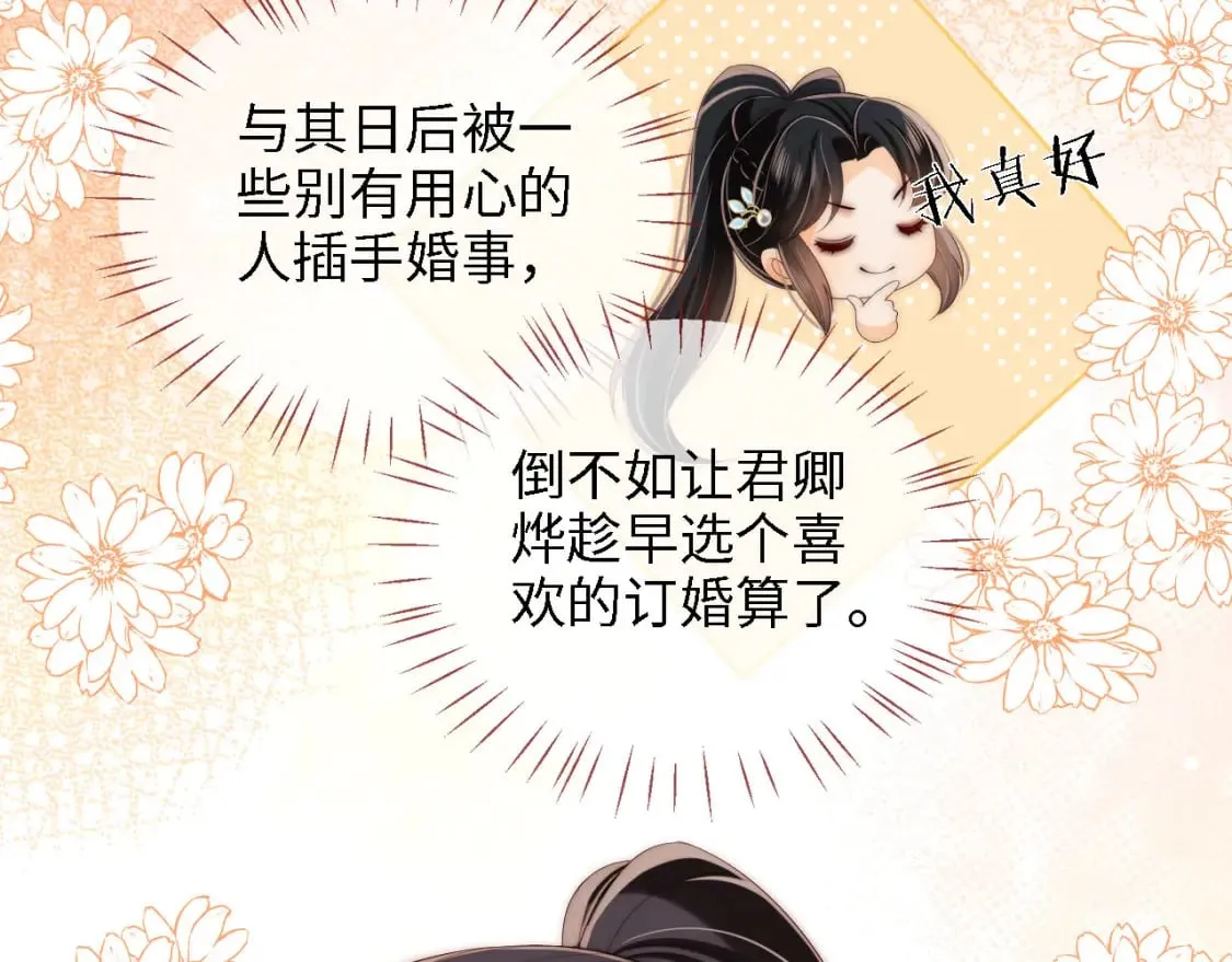 第38话 我有你就足够 第7页