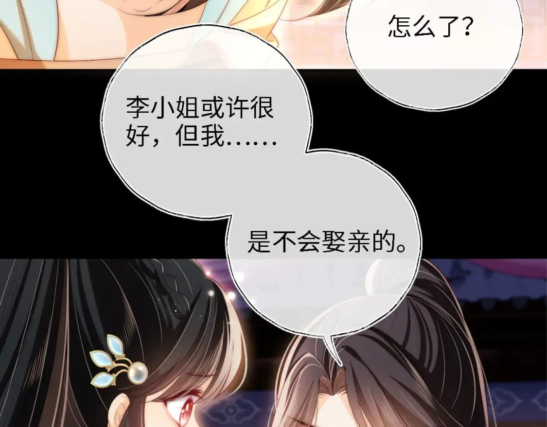 第38话 我有你就足够 第13页