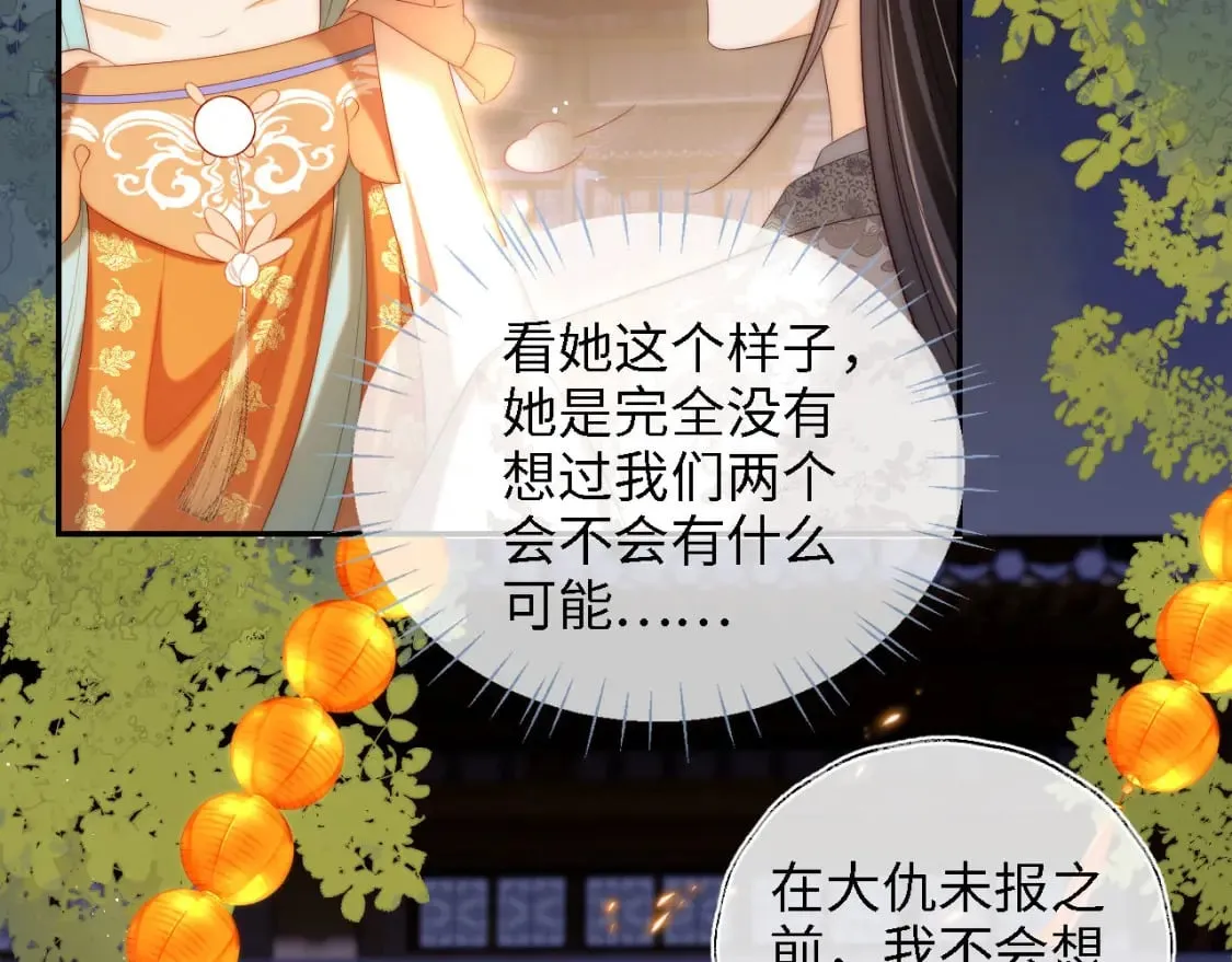 第38话 我有你就足够 第16页